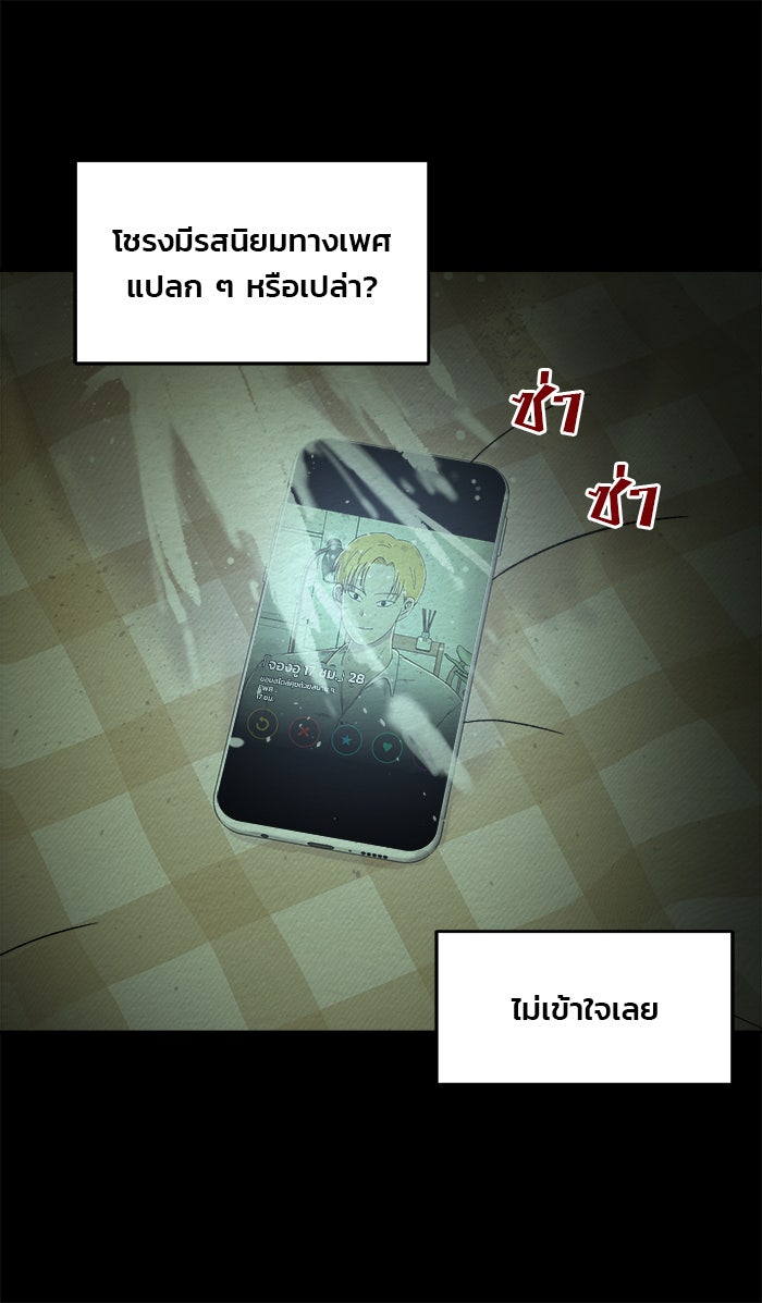 ปัดขวาผิดชีวิตเปลี่ยน - หน้า 51
