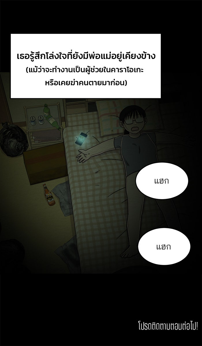 ปัดขวาผิดชีวิตเปลี่ยน - หน้า 52