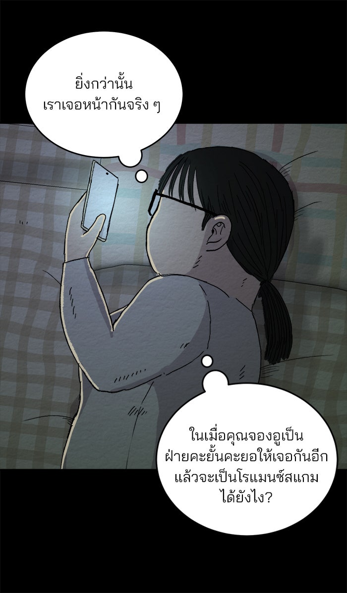 ปัดขวาผิดชีวิตเปลี่ยน - หน้า 10