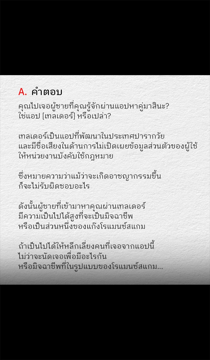 ปัดขวาผิดชีวิตเปลี่ยน - หน้า 5