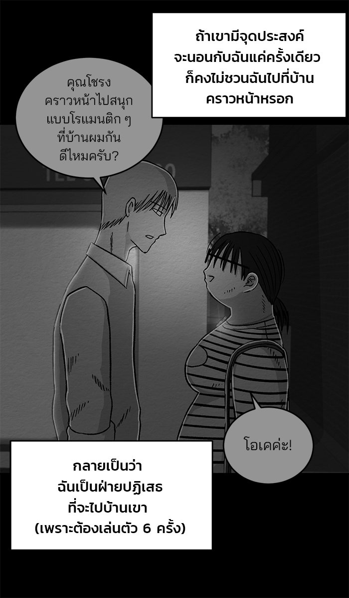 ปัดขวาผิดชีวิตเปลี่ยน - หน้า 9