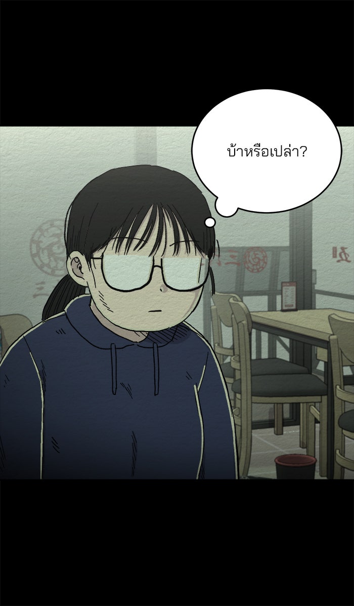 ปัดขวาผิดชีวิตเปลี่ยน - หน้า 20