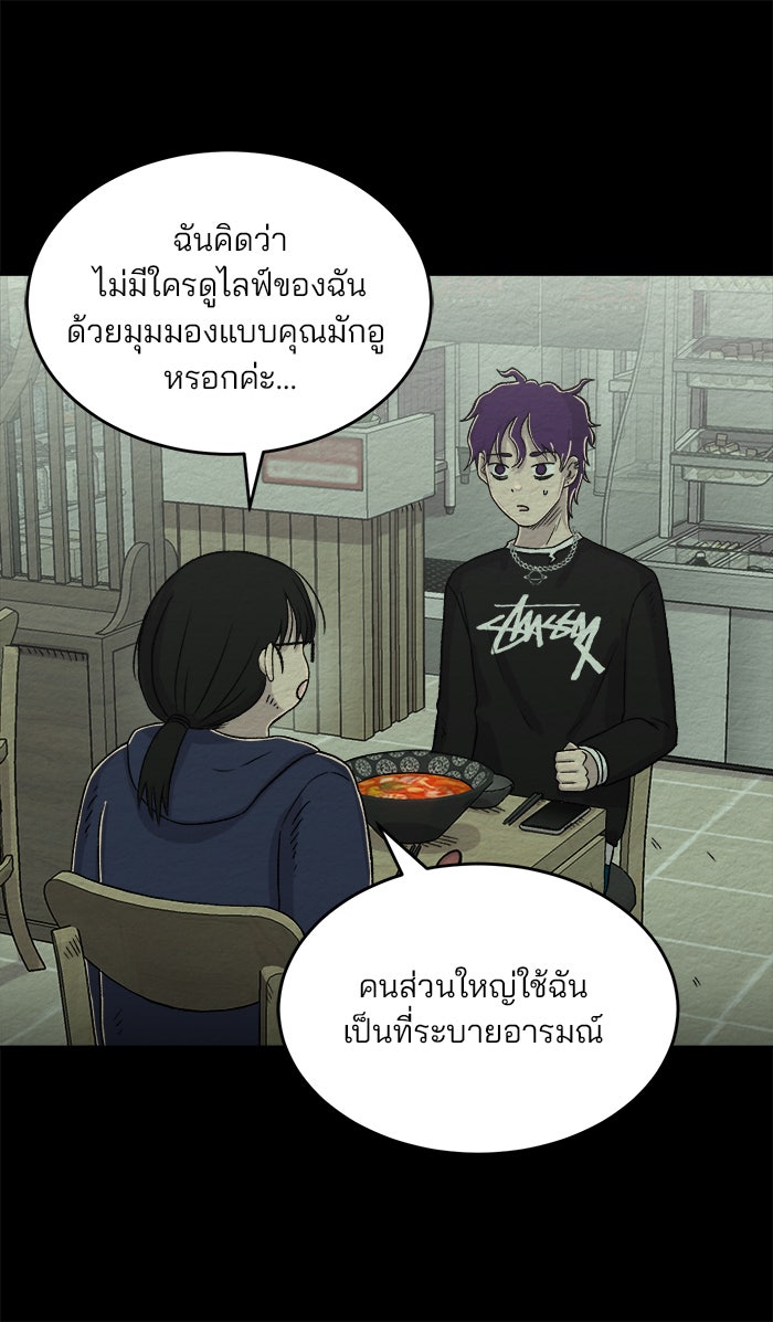 ปัดขวาผิดชีวิตเปลี่ยน - หน้า 21