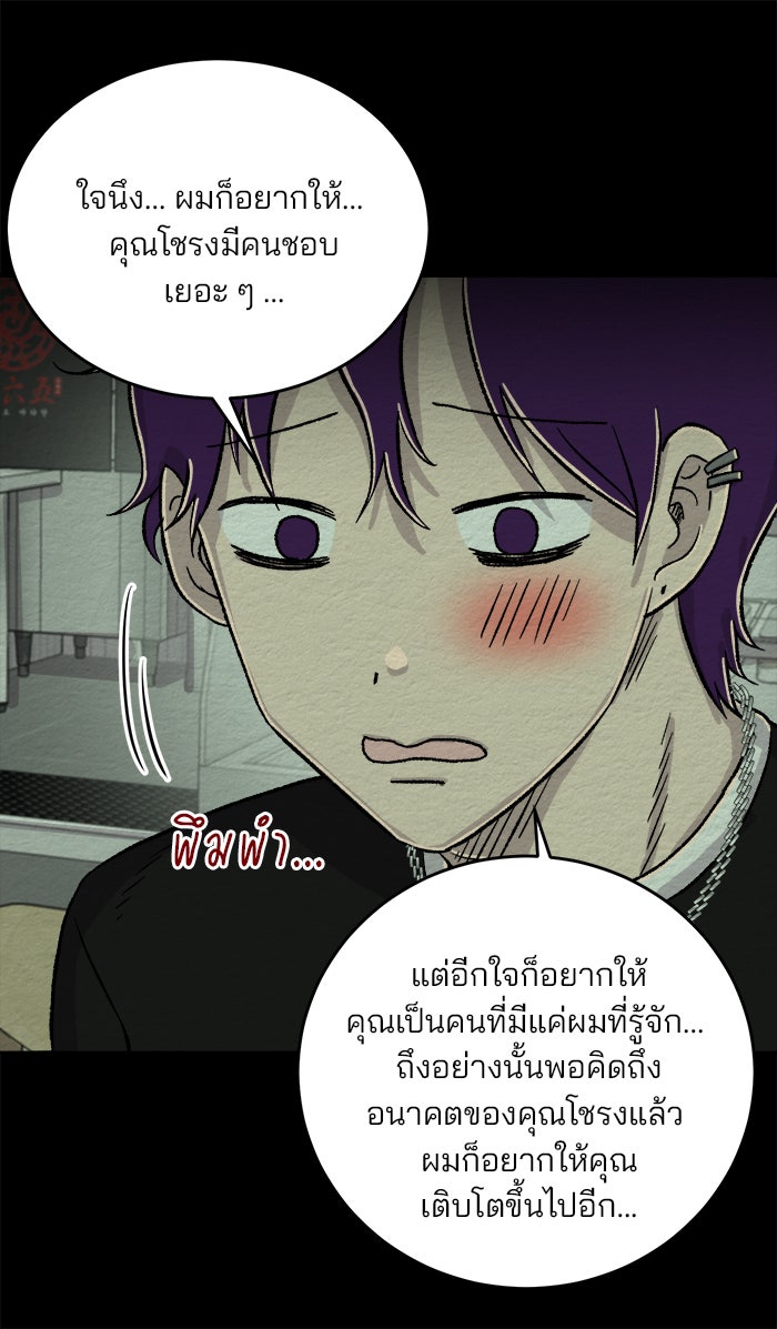 ปัดขวาผิดชีวิตเปลี่ยน - หน้า 27