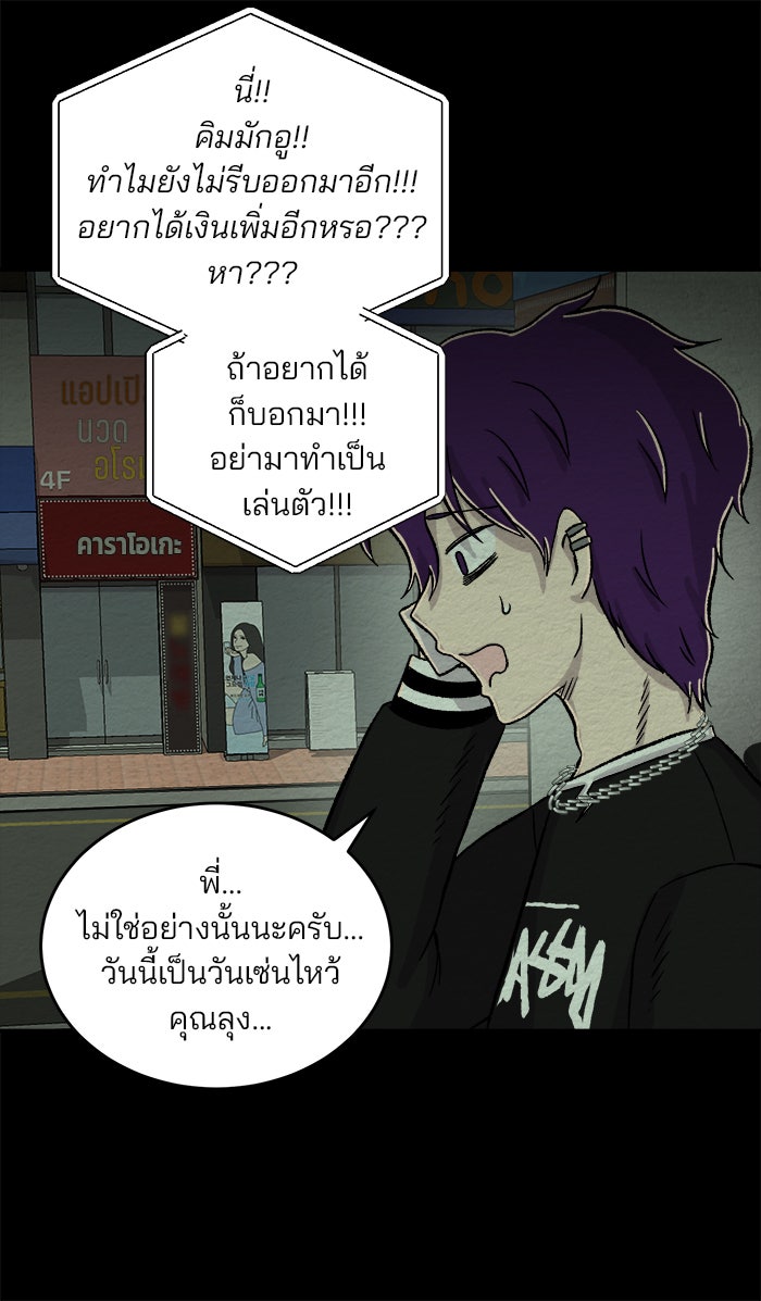 ปัดขวาผิดชีวิตเปลี่ยน - หน้า 35