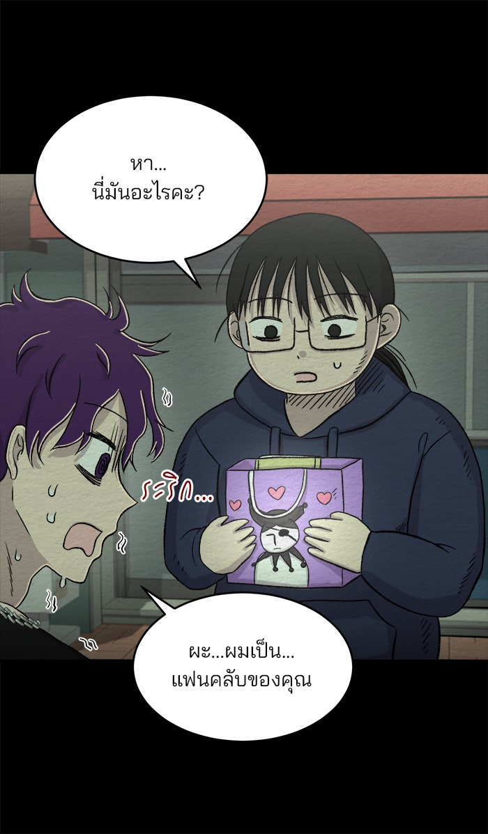 ปัดขวาผิดชีวิตเปลี่ยน - หน้า 7