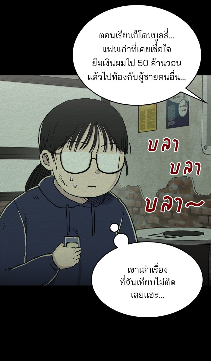 ปัดขวาผิดชีวิตเปลี่ยน - หน้า 18