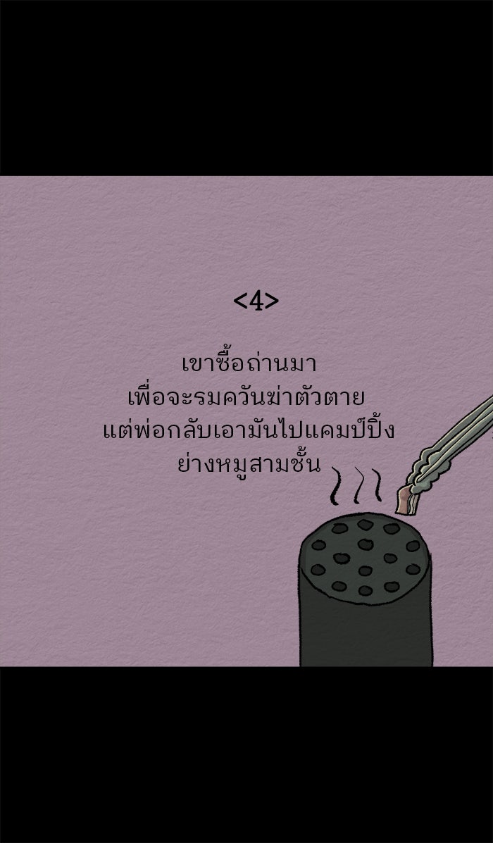ปัดขวาผิดชีวิตเปลี่ยน - หน้า 23