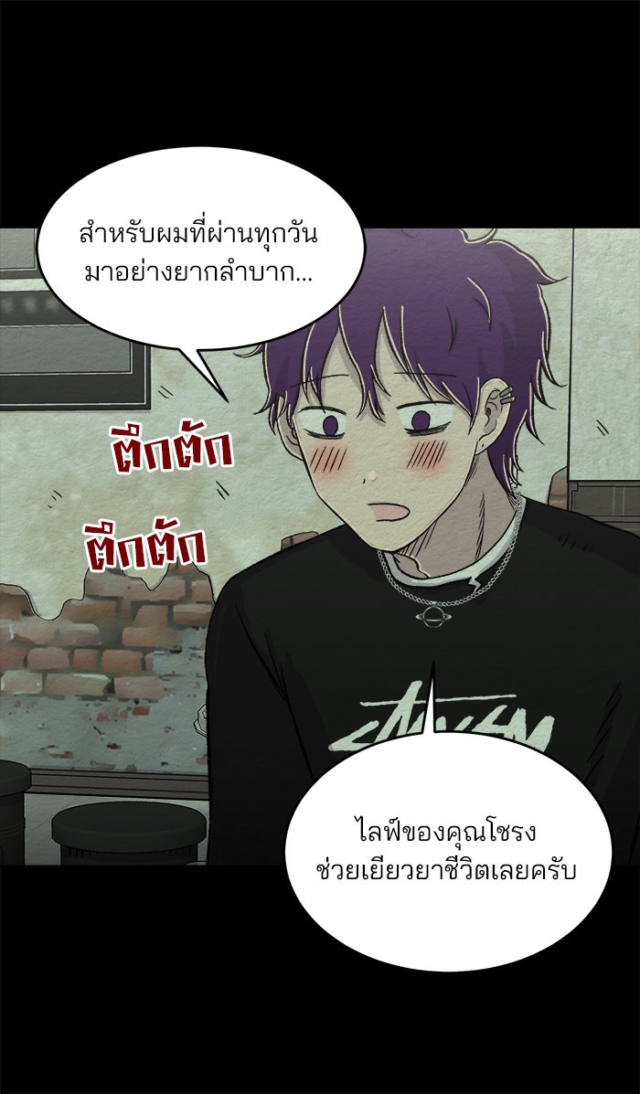 ปัดขวาผิดชีวิตเปลี่ยน - หน้า 25