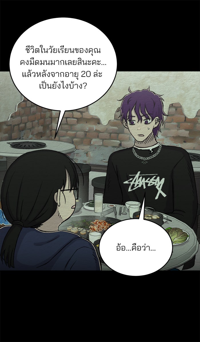 ปัดขวาผิดชีวิตเปลี่ยน - หน้า 27