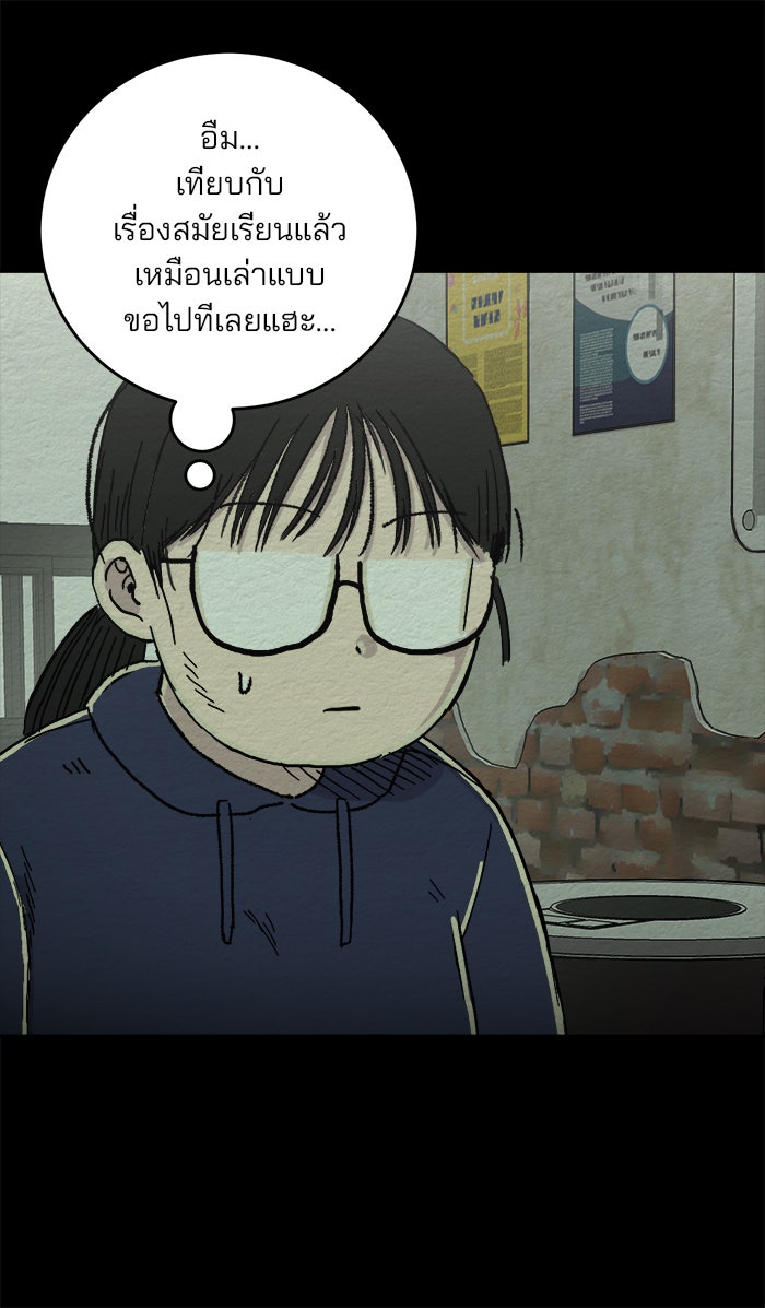ปัดขวาผิดชีวิตเปลี่ยน - หน้า 29