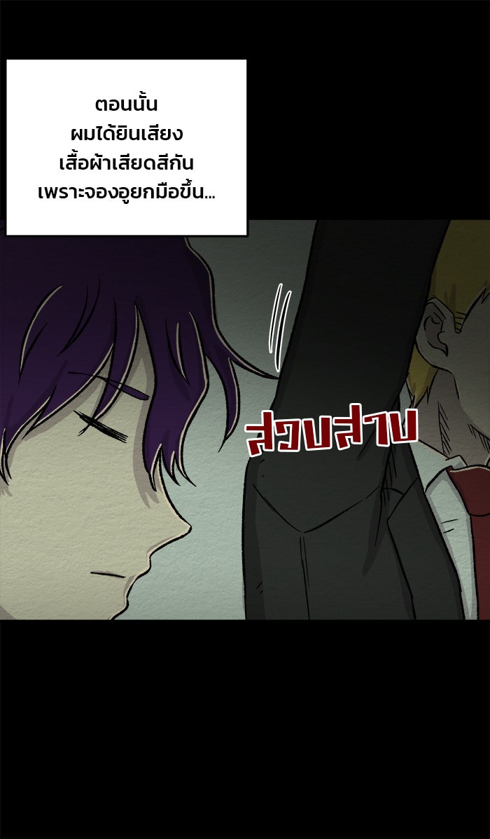 ปัดขวาผิดชีวิตเปลี่ยน - หน้า 34