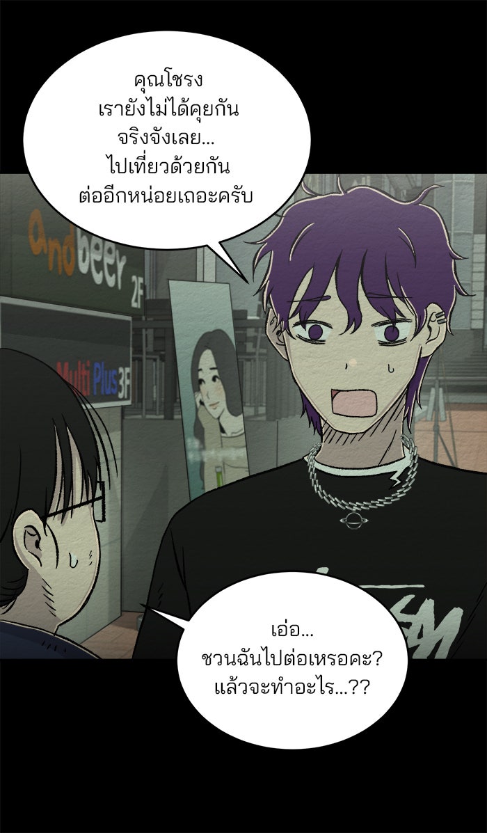 ปัดขวาผิดชีวิตเปลี่ยน - หน้า 9