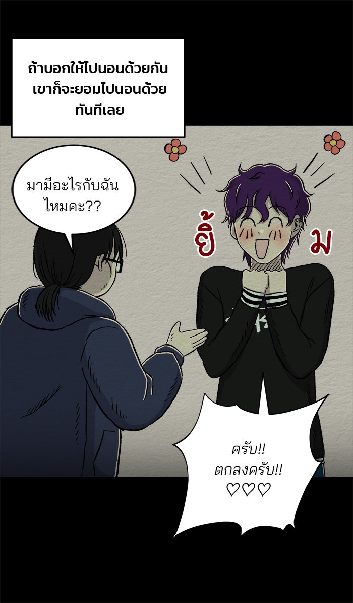 ปัดขวาผิดชีวิตเปลี่ยน - หน้า 10