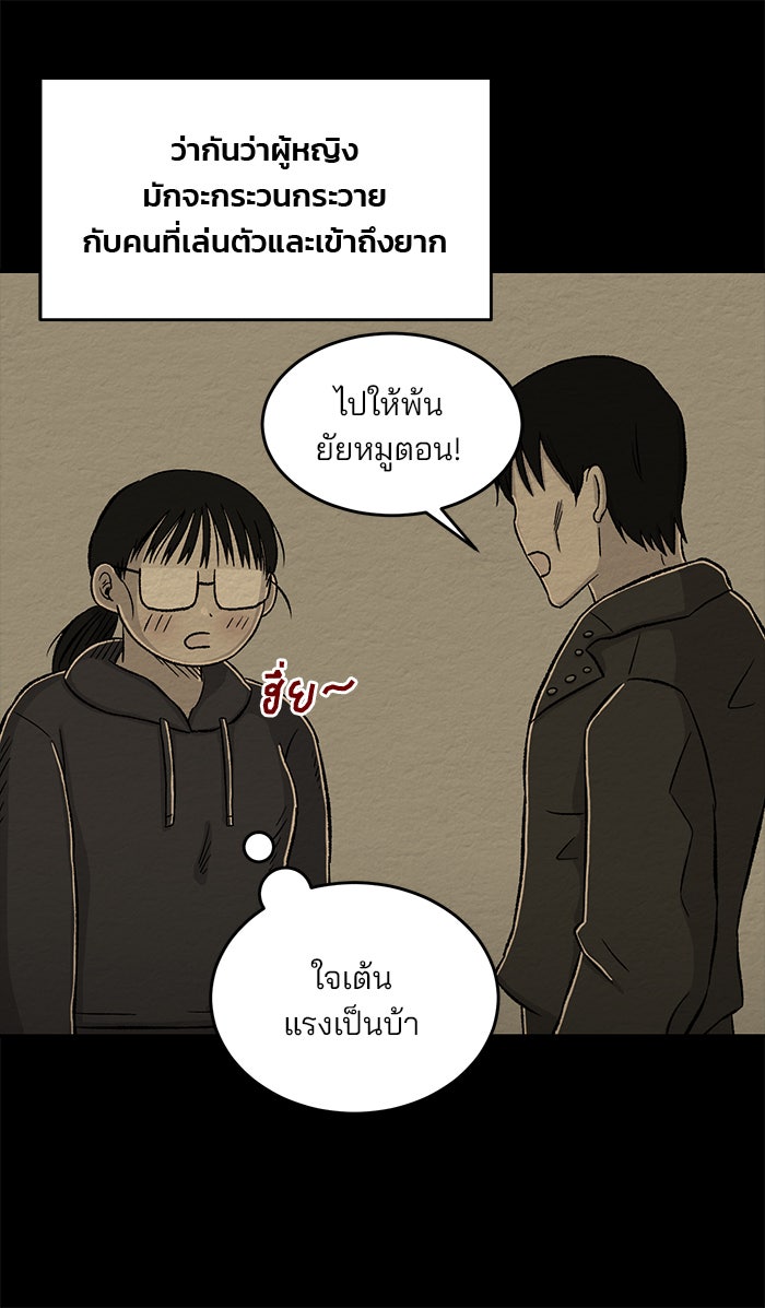 ปัดขวาผิดชีวิตเปลี่ยน - หน้า 22