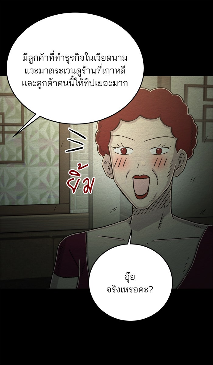 ปัดขวาผิดชีวิตเปลี่ยน - หน้า 36