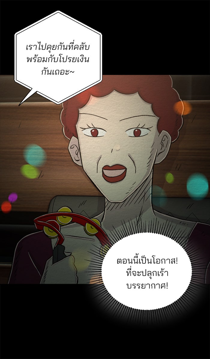 ปัดขวาผิดชีวิตเปลี่ยน - หน้า 38