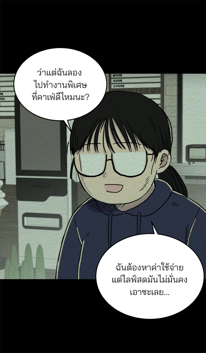 ปัดขวาผิดชีวิตเปลี่ยน - หน้า 9