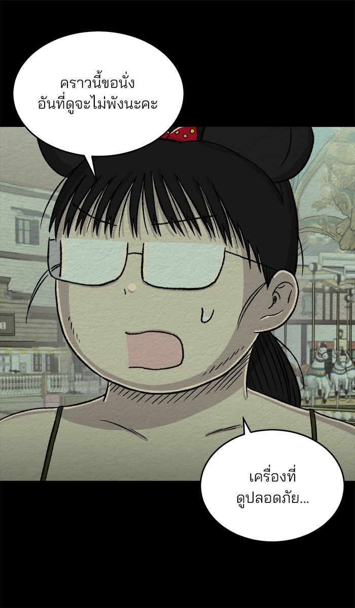ปัดขวาผิดชีวิตเปลี่ยน - หน้า 24