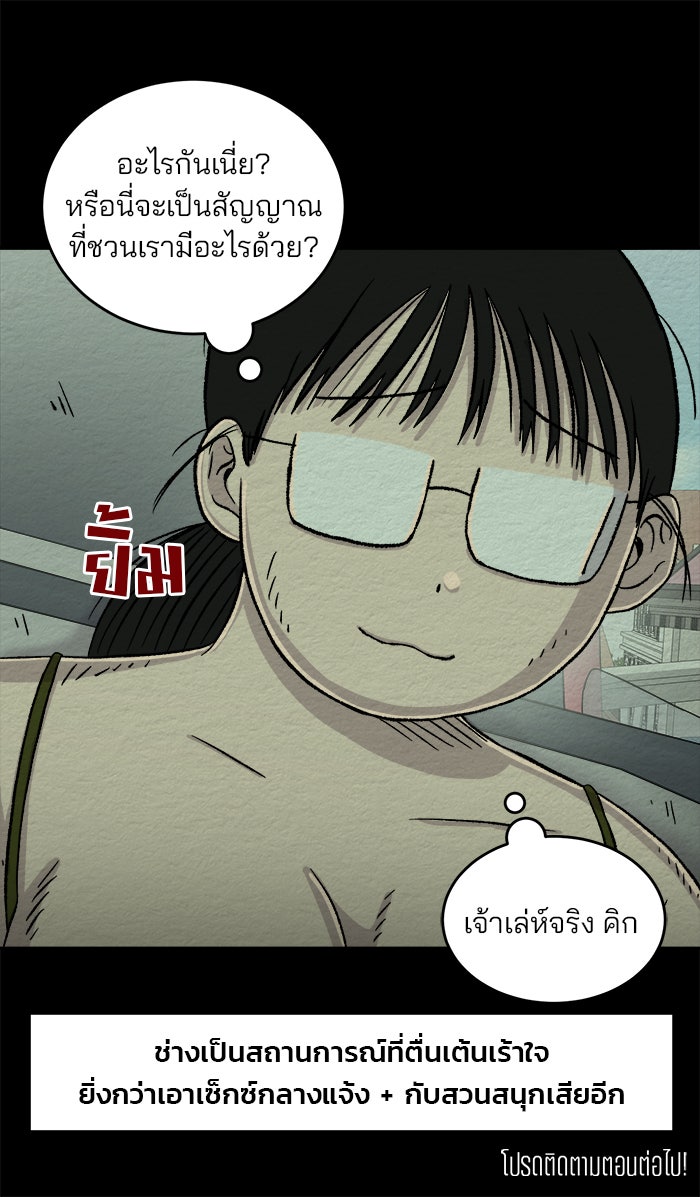 ปัดขวาผิดชีวิตเปลี่ยน - หน้า 31