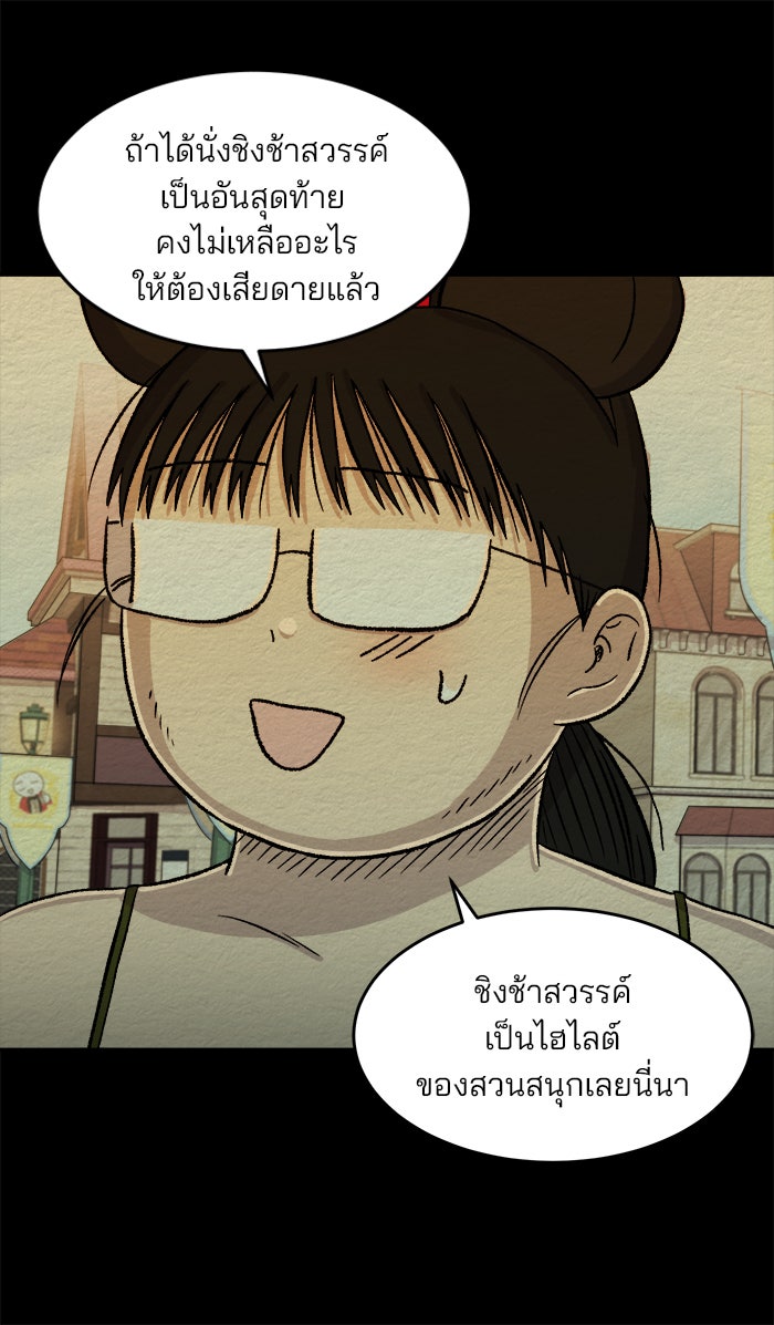 ปัดขวาผิดชีวิตเปลี่ยน - หน้า 2