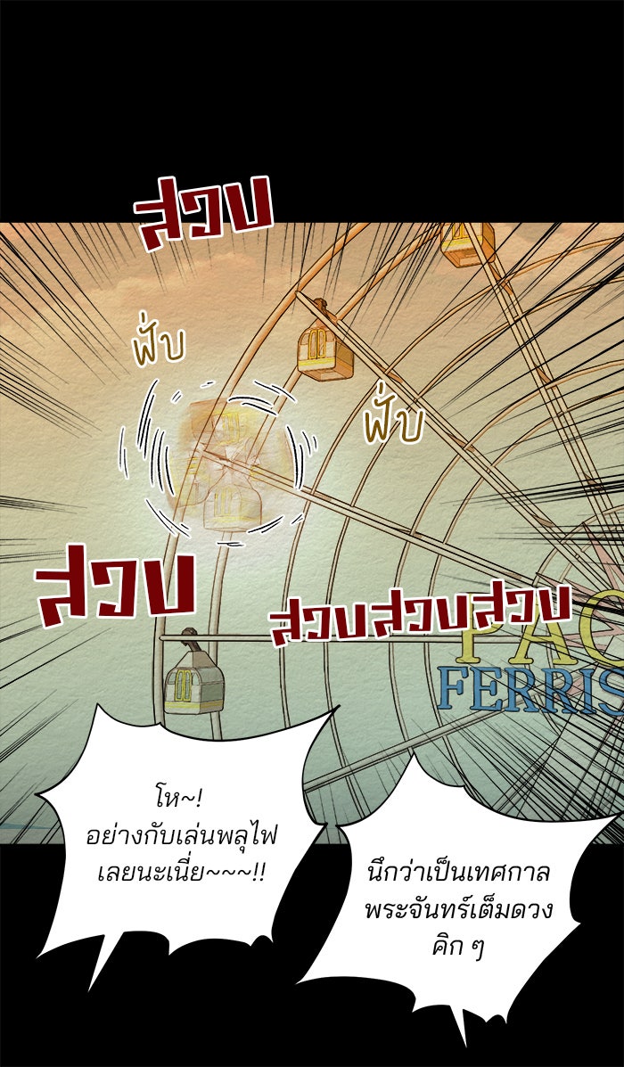 ปัดขวาผิดชีวิตเปลี่ยน - หน้า 20