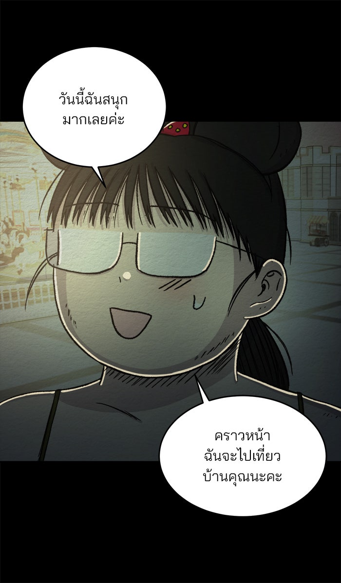 ปัดขวาผิดชีวิตเปลี่ยน - หน้า 25