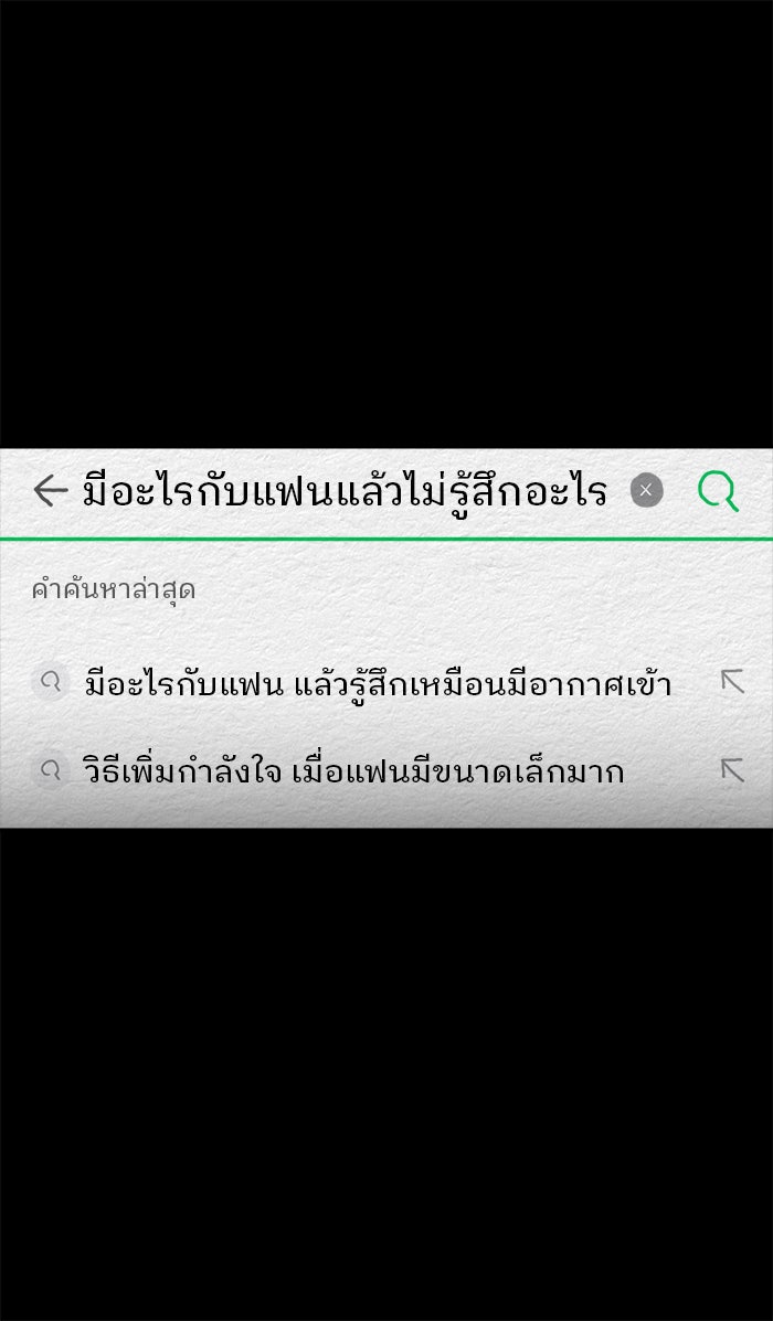 ปัดขวาผิดชีวิตเปลี่ยน - หน้า 33