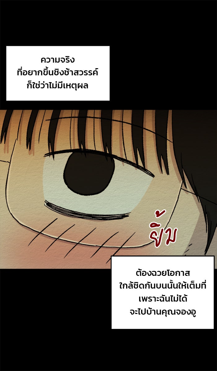 ปัดขวาผิดชีวิตเปลี่ยน - หน้า 4
