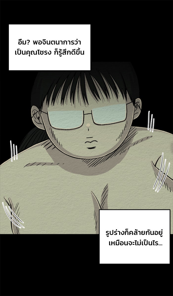 ปัดขวาผิดชีวิตเปลี่ยน - หน้า 23