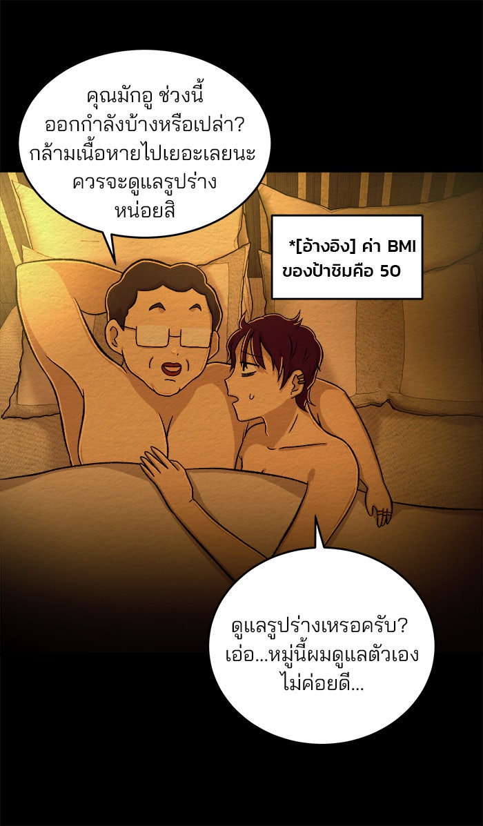 ปัดขวาผิดชีวิตเปลี่ยน - หน้า 27