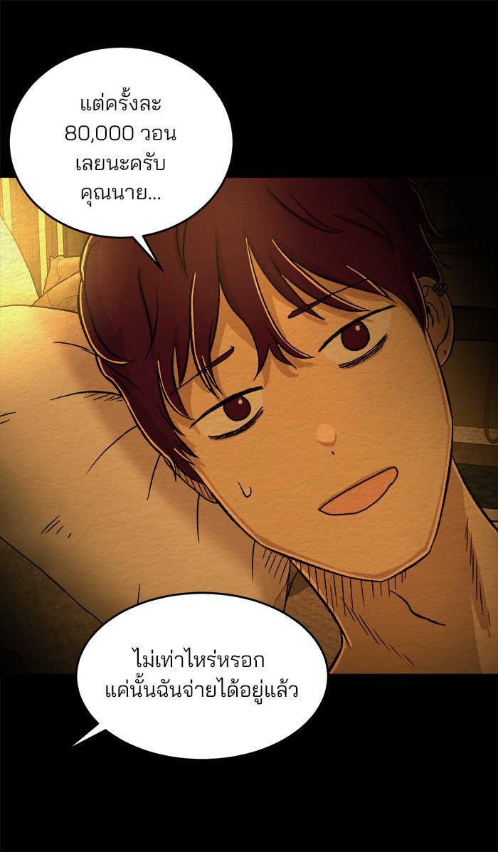 ปัดขวาผิดชีวิตเปลี่ยน - หน้า 30