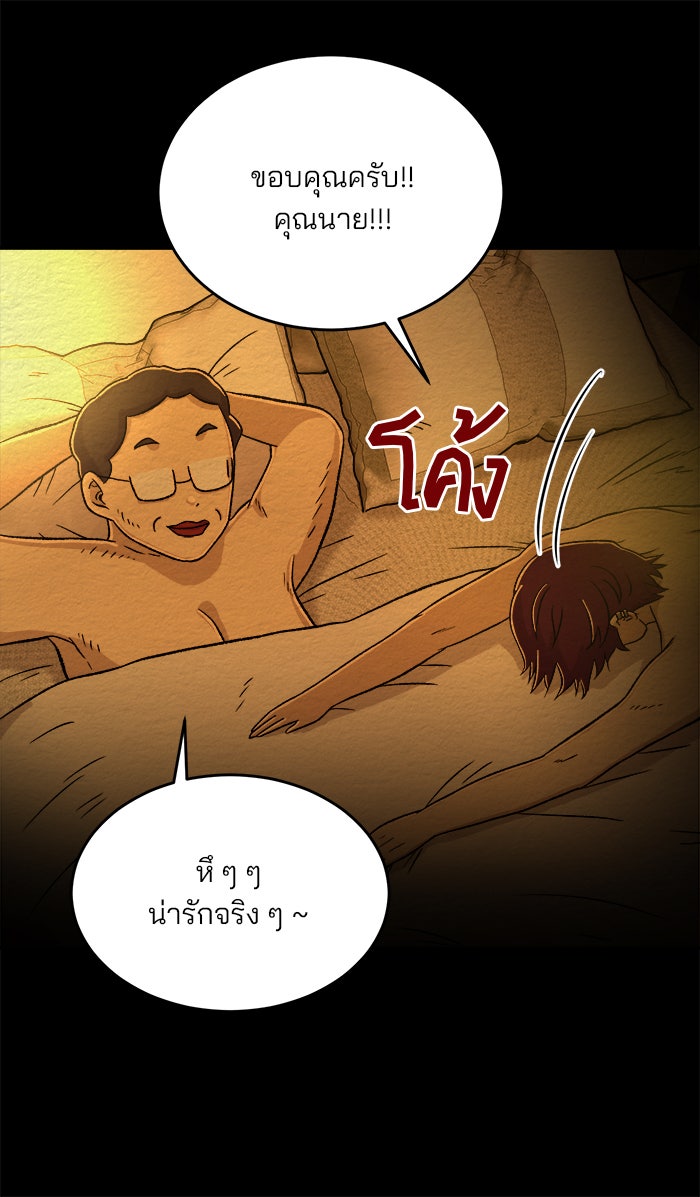 ปัดขวาผิดชีวิตเปลี่ยน - หน้า 31