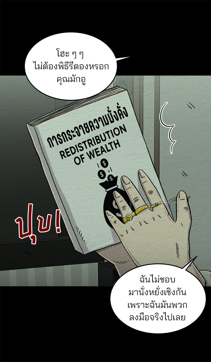 ปัดขวาผิดชีวิตเปลี่ยน - หน้า 9
