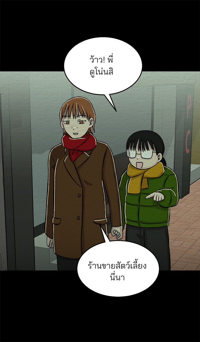 ปัดขวาผิดชีวิตเปลี่ยน - หน้า 23