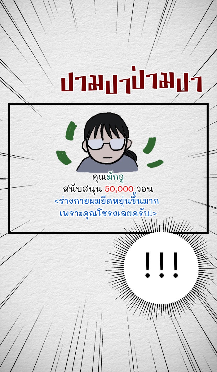 ปัดขวาผิดชีวิตเปลี่ยน - หน้า 3