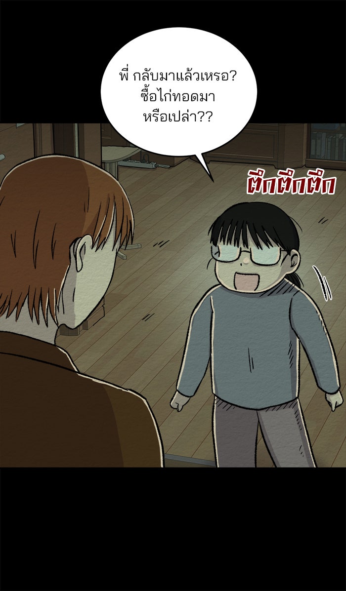 ปัดขวาผิดชีวิตเปลี่ยน - หน้า 31