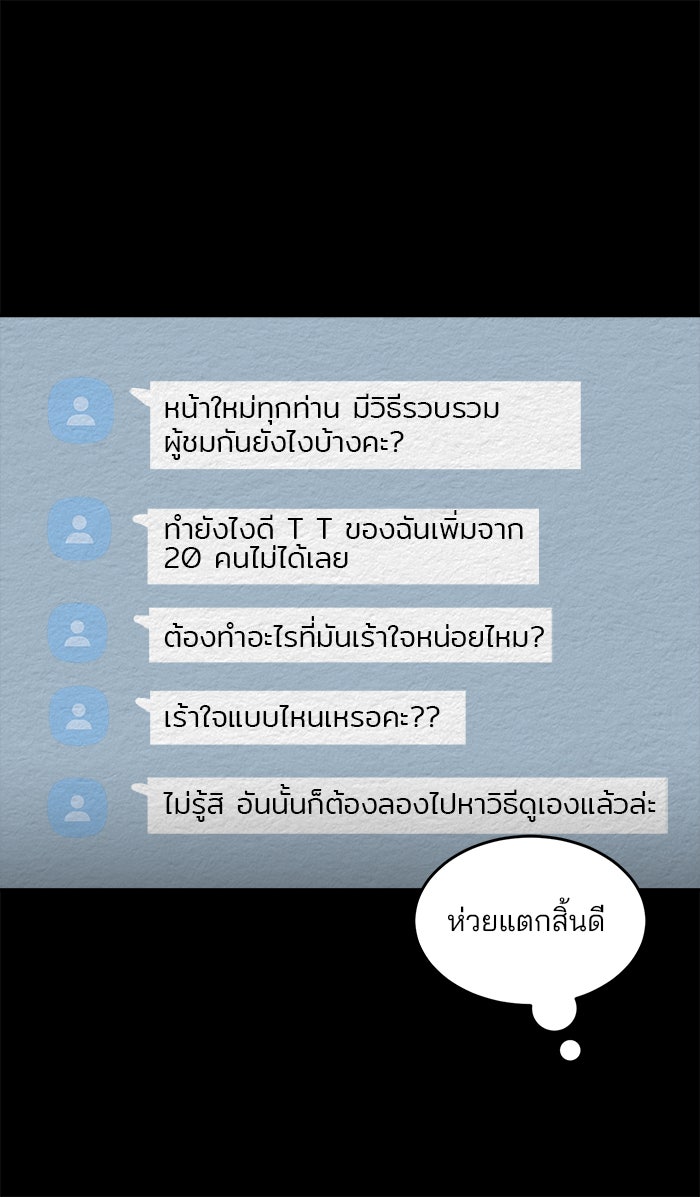 ปัดขวาผิดชีวิตเปลี่ยน - หน้า 25