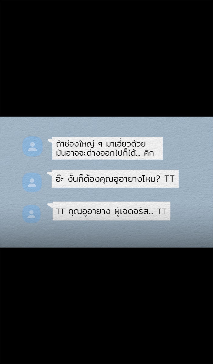 ปัดขวาผิดชีวิตเปลี่ยน - หน้า 27