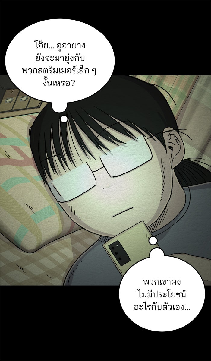 ปัดขวาผิดชีวิตเปลี่ยน - หน้า 28