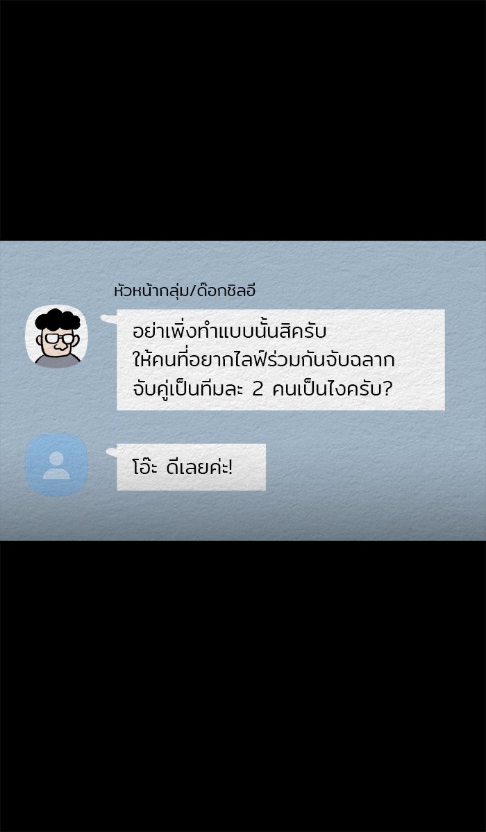 ปัดขวาผิดชีวิตเปลี่ยน - หน้า 32