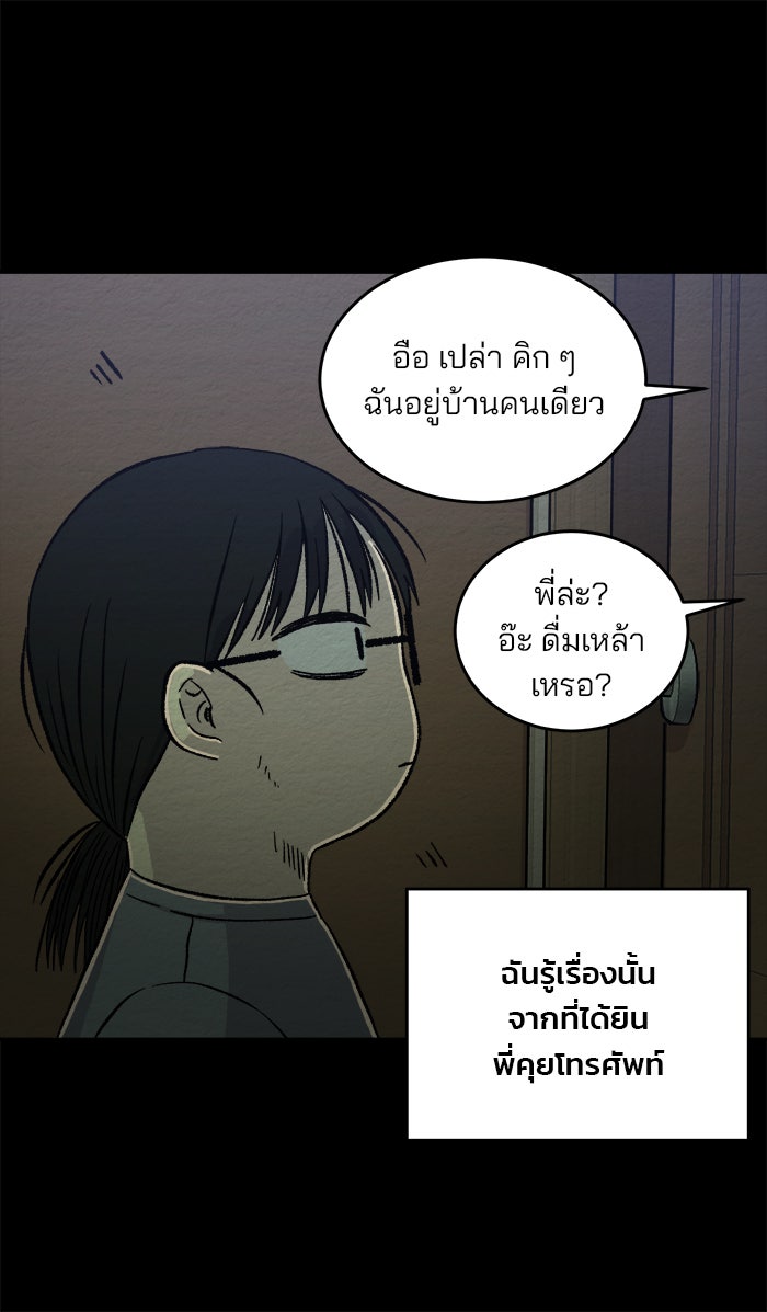 ปัดขวาผิดชีวิตเปลี่ยน - หน้า 8