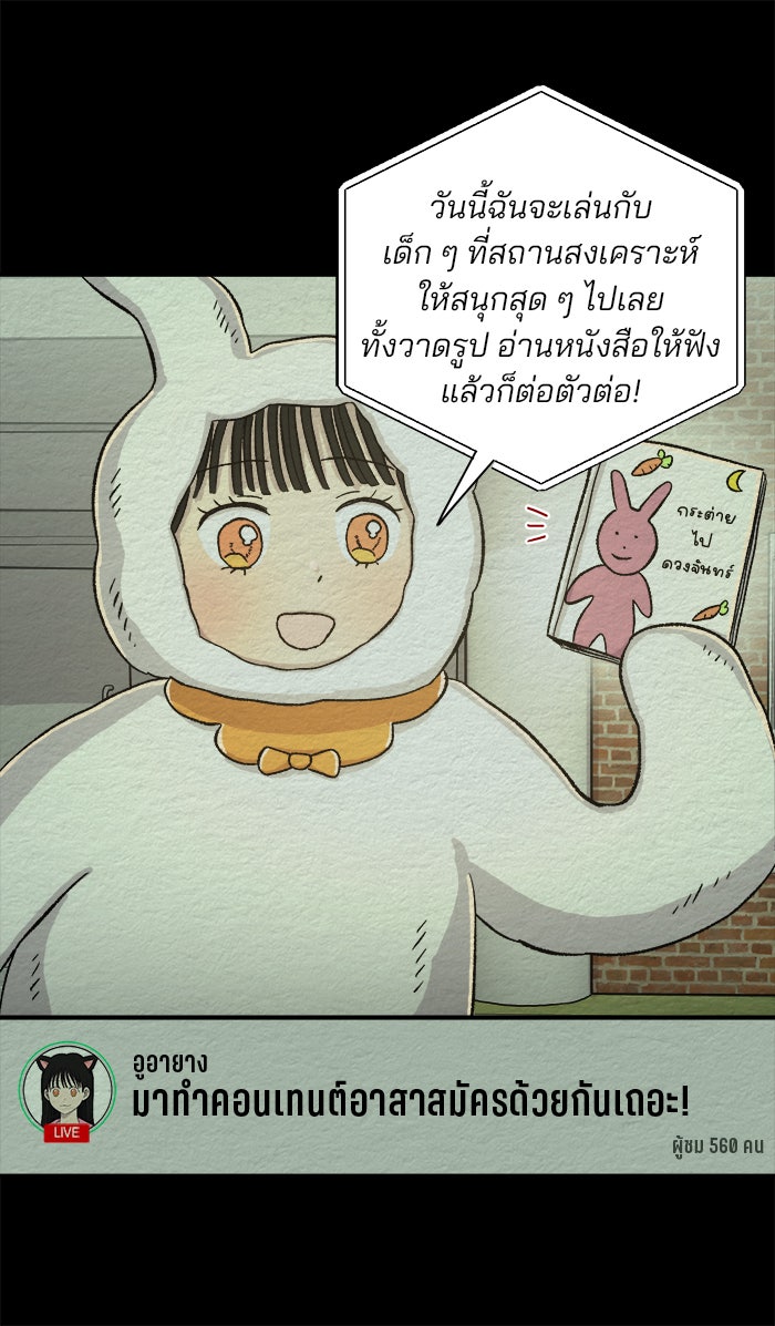 ปัดขวาผิดชีวิตเปลี่ยน - หน้า 20