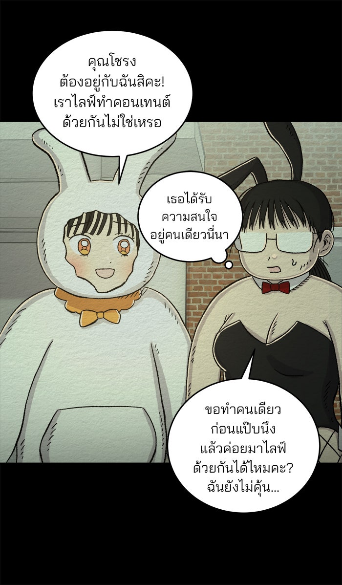 ปัดขวาผิดชีวิตเปลี่ยน - หน้า 27