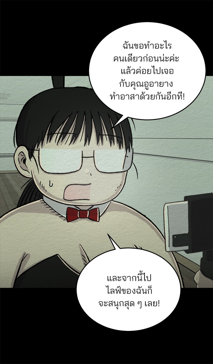ปัดขวาผิดชีวิตเปลี่ยน - หน้า 31
