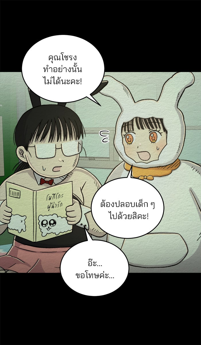 ปัดขวาผิดชีวิตเปลี่ยน - หน้า 18