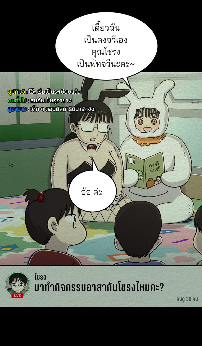 ปัดขวาผิดชีวิตเปลี่ยน - หน้า 19