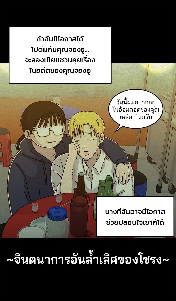 ปัดขวาผิดชีวิตเปลี่ยน - หน้า 2