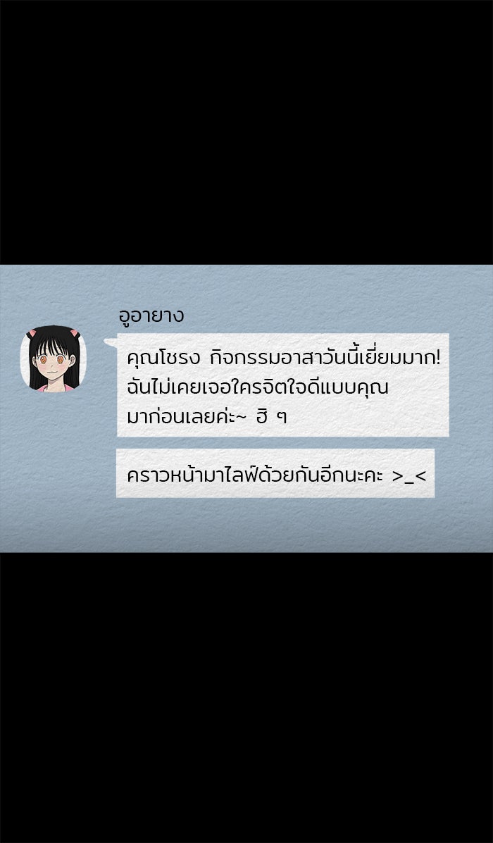 ปัดขวาผิดชีวิตเปลี่ยน - หน้า 36