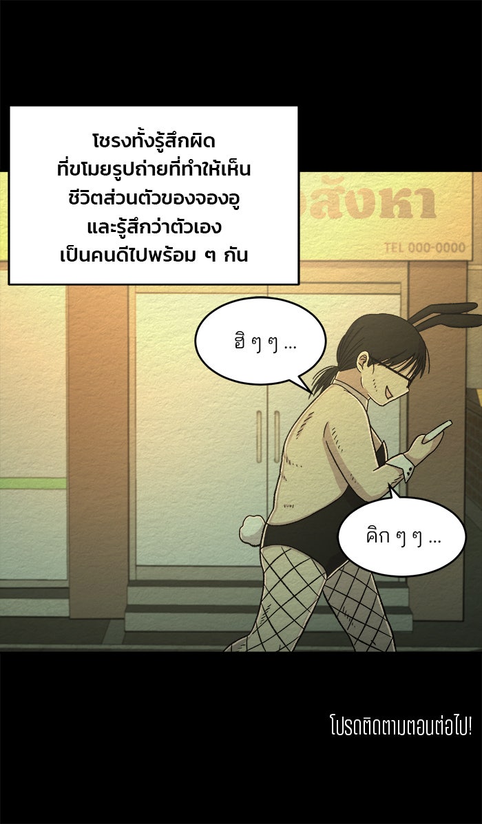 ปัดขวาผิดชีวิตเปลี่ยน - หน้า 39